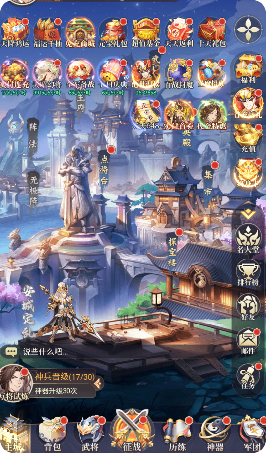 微微三国手游截图 screensh